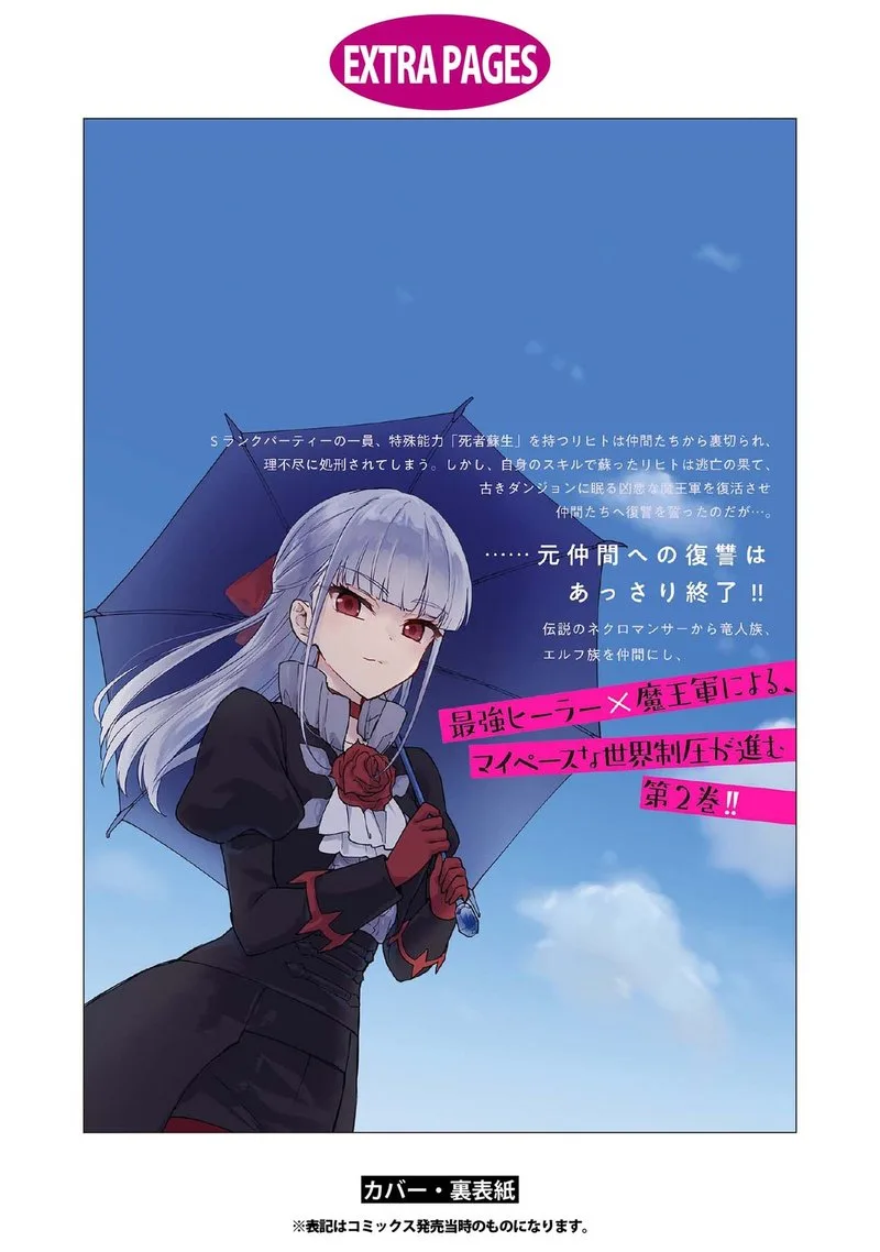 Cheat Skill "Shisha Sosei" ga Kakusei Shite, Inishie no Maougun wo Fukkatsu Sasete Shimaimashita Chapter 12 page 27