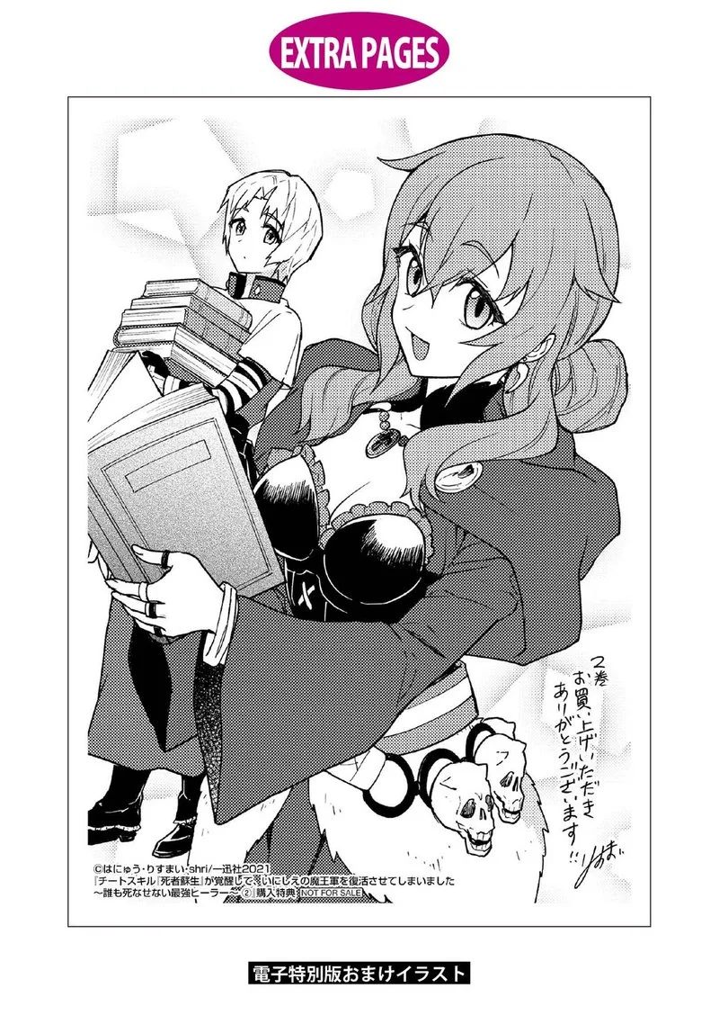 Cheat Skill "Shisha Sosei" ga Kakusei Shite, Inishie no Maougun wo Fukkatsu Sasete Shimaimashita Chapter 12 page 28