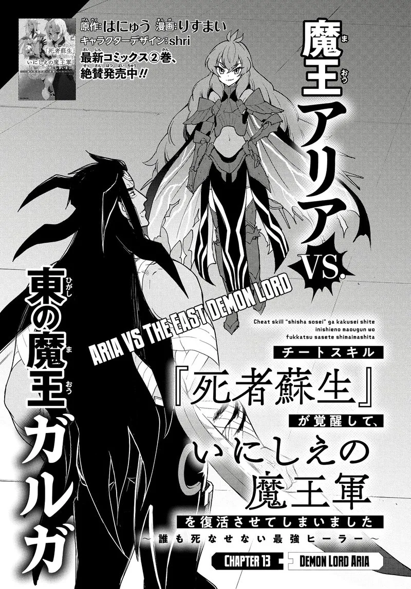 Cheat Skill "Shisha Sosei" ga Kakusei Shite, Inishie no Maougun wo Fukkatsu Sasete Shimaimashita Chapter 13 page 1