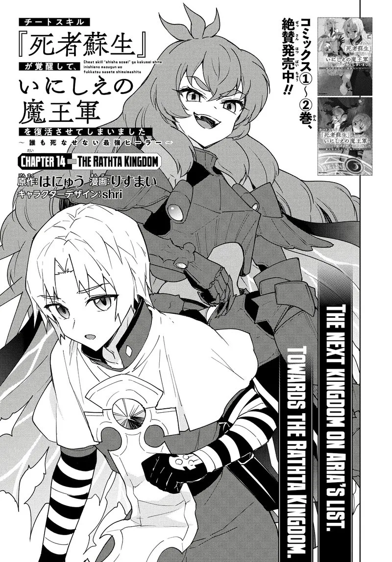 Cheat Skill "Shisha Sosei" ga Kakusei Shite, Inishie no Maougun wo Fukkatsu Sasete Shimaimashita Chapter 14 page 1