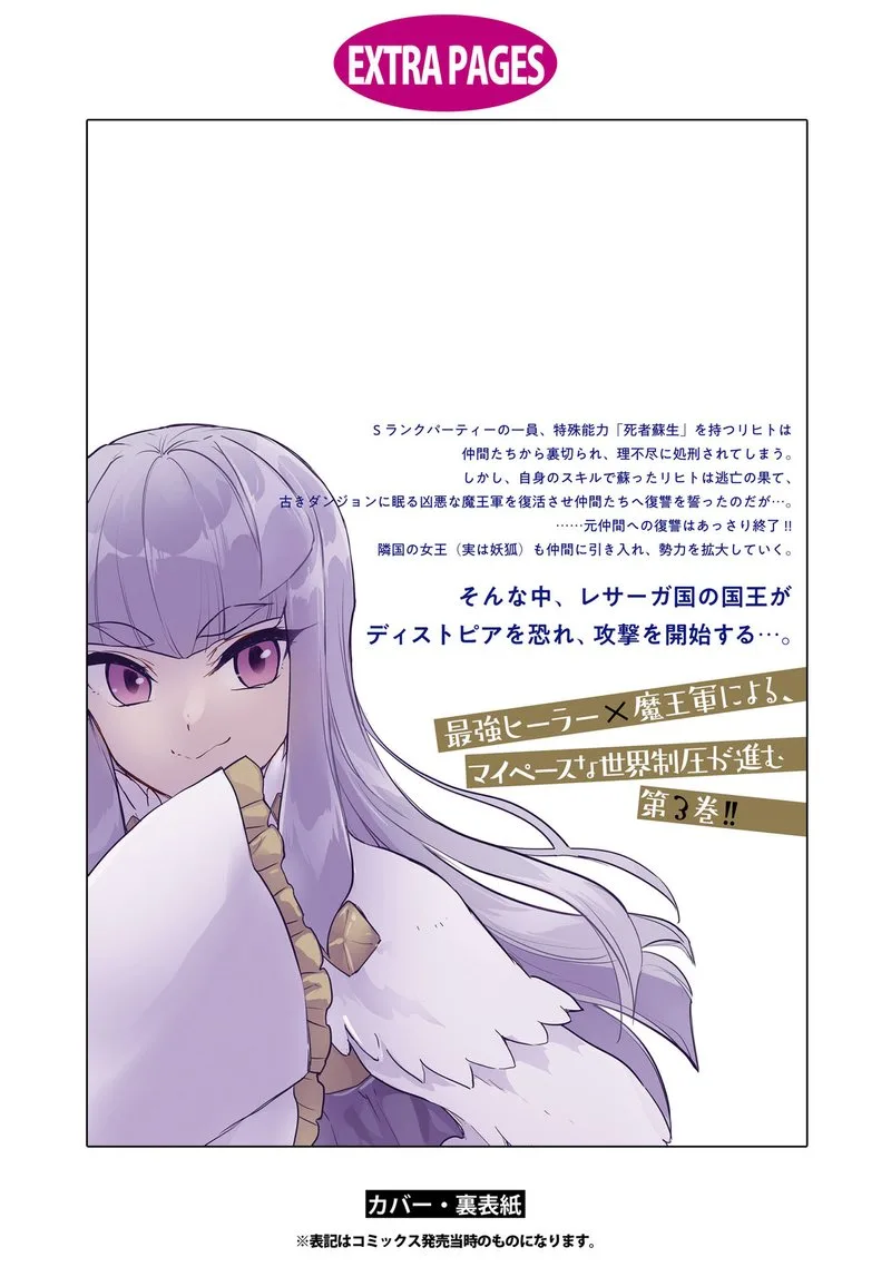 Cheat Skill "Shisha Sosei" ga Kakusei Shite, Inishie no Maougun wo Fukkatsu Sasete Shimaimashita Chapter 18 page 33
