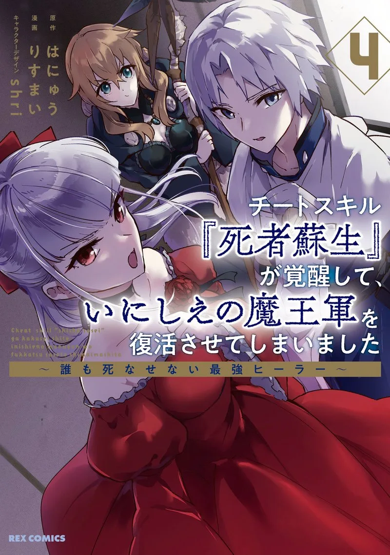 Cheat Skill "Shisha Sosei" ga Kakusei Shite, Inishie no Maougun wo Fukkatsu Sasete Shimaimashita Chapter 19 page 1