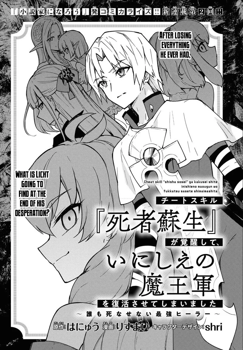 Cheat Skill "Shisha Sosei" ga Kakusei Shite, Inishie no Maougun wo Fukkatsu Sasete Shimaimashita Chapter 2 page 3