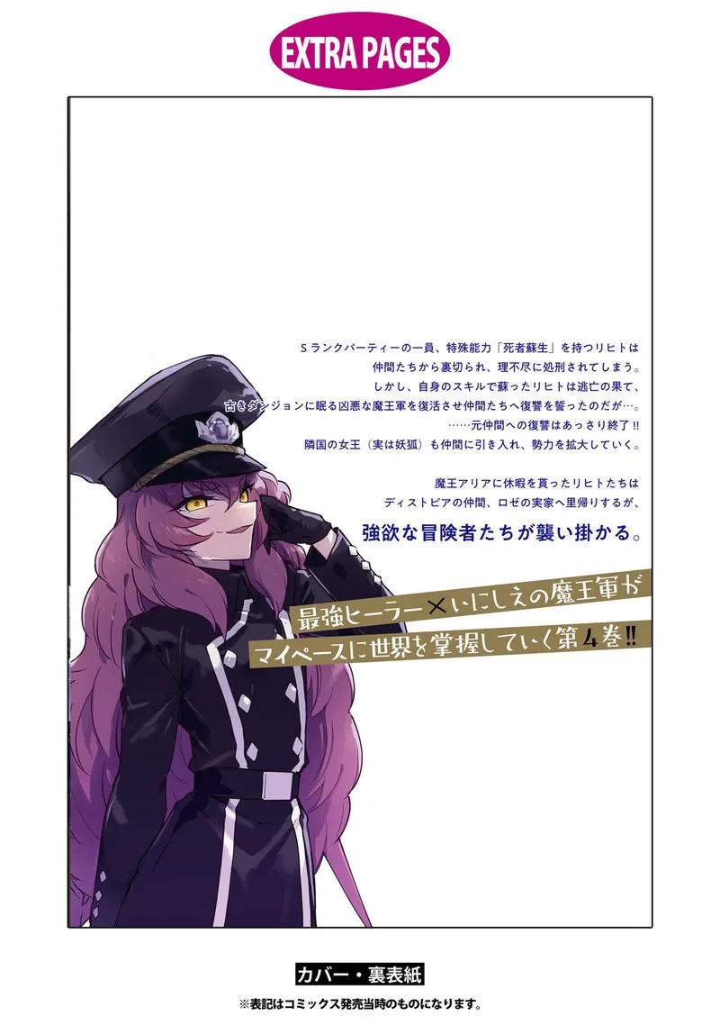 Cheat Skill "Shisha Sosei" ga Kakusei Shite, Inishie no Maougun wo Fukkatsu Sasete Shimaimashita Chapter 23 page 40
