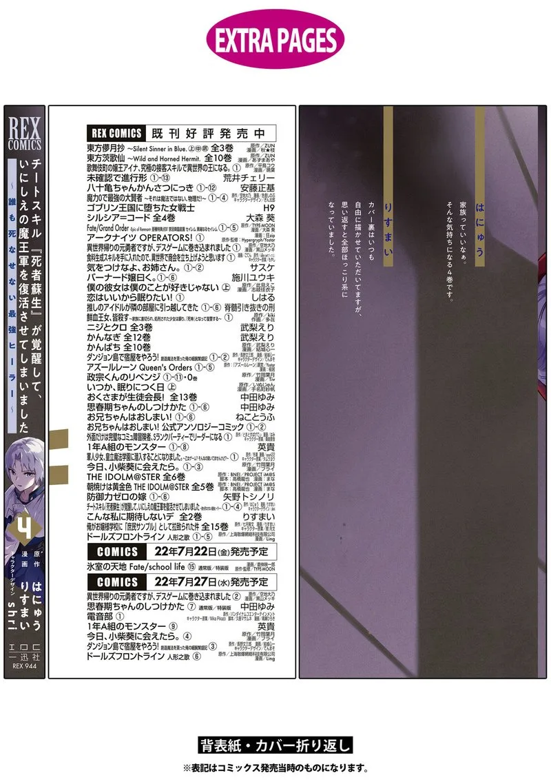 Cheat Skill "Shisha Sosei" ga Kakusei Shite, Inishie no Maougun wo Fukkatsu Sasete Shimaimashita Chapter 23 page 39