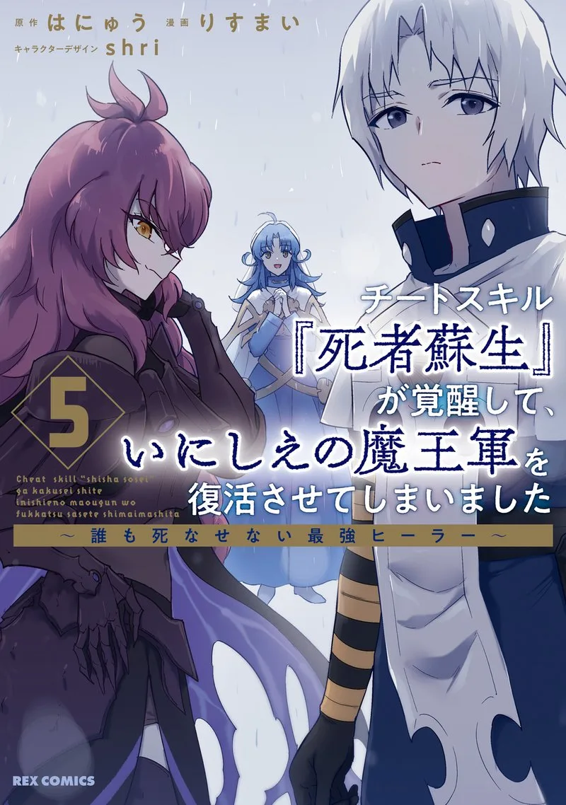 Cheat Skill "Shisha Sosei" ga Kakusei Shite, Inishie no Maougun wo Fukkatsu Sasete Shimaimashita Chapter 24 page 1