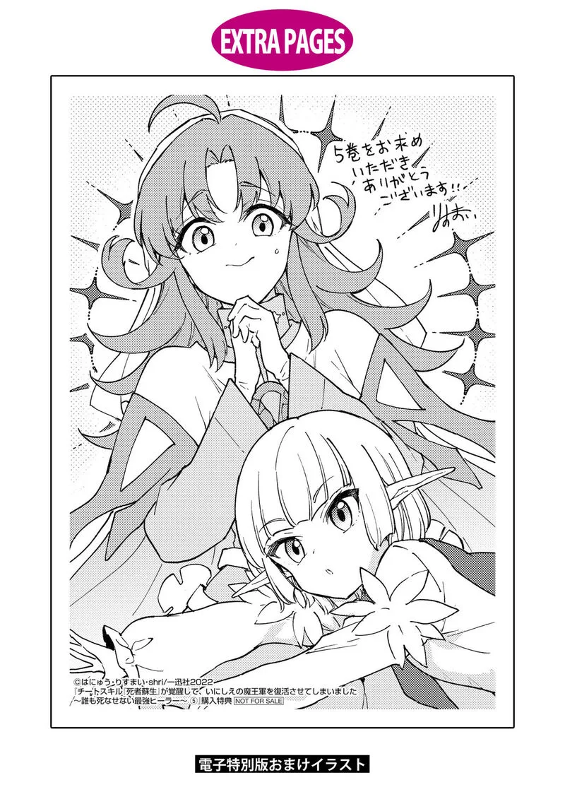 Cheat Skill "Shisha Sosei" ga Kakusei Shite, Inishie no Maougun wo Fukkatsu Sasete Shimaimashita Chapter 28 page 41