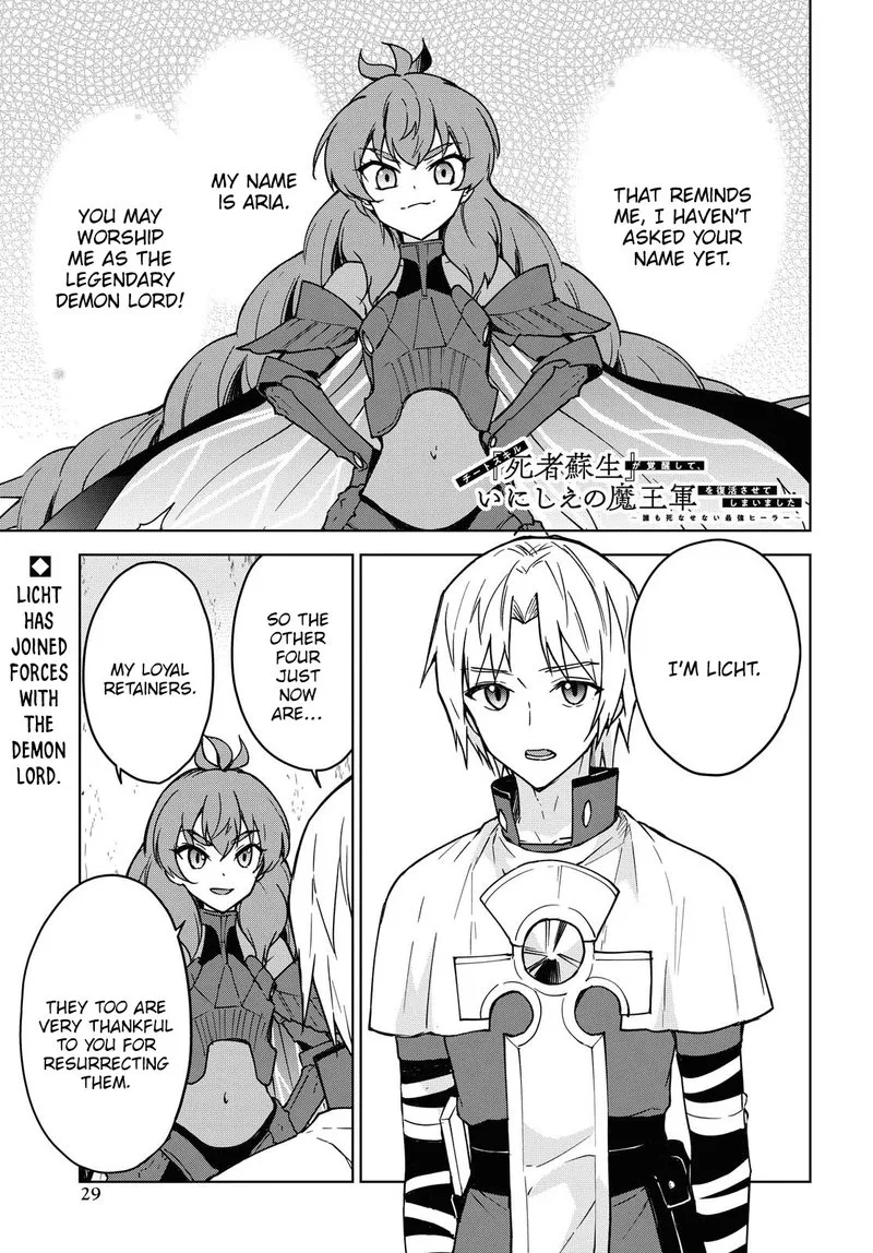 Cheat Skill "Shisha Sosei" ga Kakusei Shite, Inishie no Maougun wo Fukkatsu Sasete Shimaimashita Chapter 3 page 1