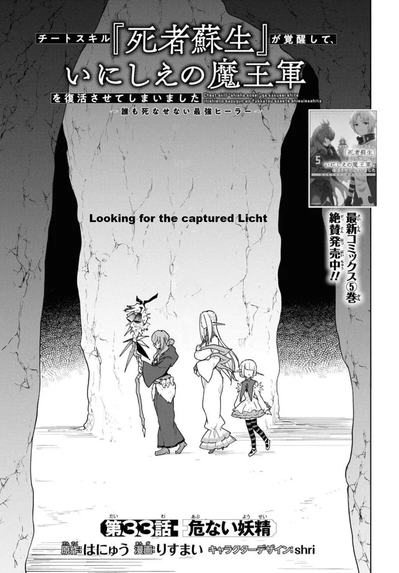 Cheat Skill "Shisha Sosei" ga Kakusei Shite, Inishie no Maougun wo Fukkatsu Sasete Shimaimashita Chapter 33 page 3