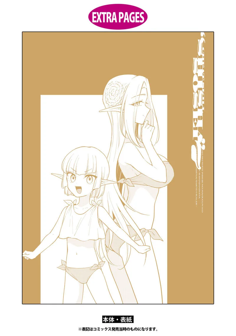 Cheat Skill "Shisha Sosei" ga Kakusei Shite, Inishie no Maougun wo Fukkatsu Sasete Shimaimashita Chapter 39 page 32