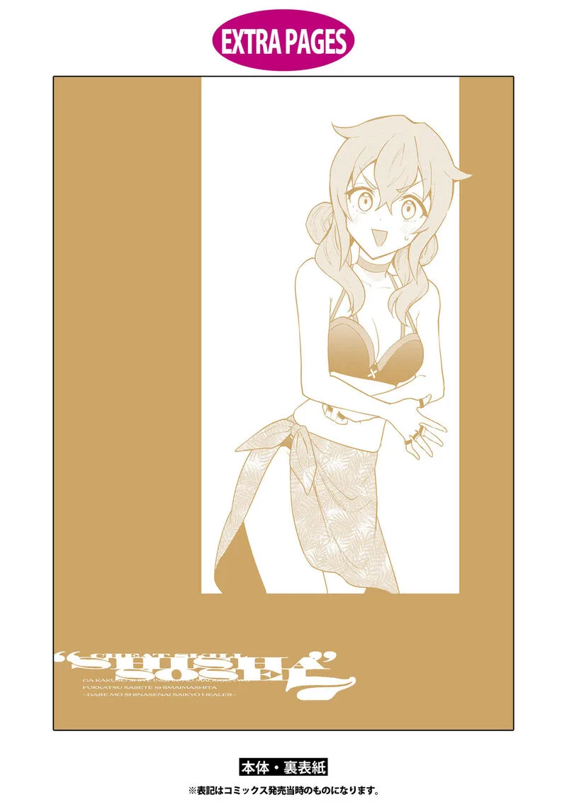 Cheat Skill "Shisha Sosei" ga Kakusei Shite, Inishie no Maougun wo Fukkatsu Sasete Shimaimashita Chapter 39 page 33