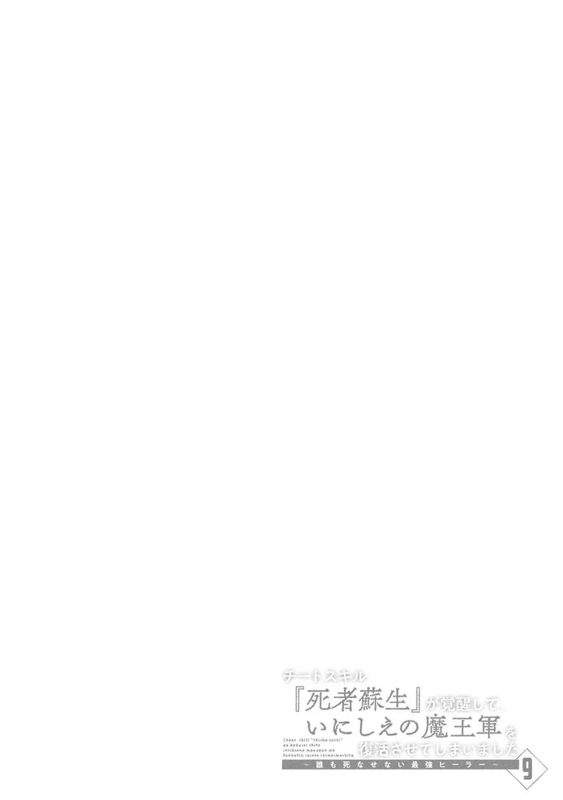 Cheat Skill "Shisha Sosei" ga Kakusei Shite, Inishie no Maougun wo Fukkatsu Sasete Shimaimashita Chapter 48 page 40