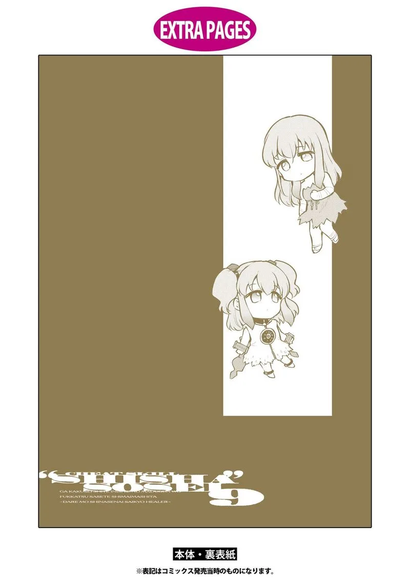 Cheat Skill "Shisha Sosei" ga Kakusei Shite, Inishie no Maougun wo Fukkatsu Sasete Shimaimashita Chapter 50 page 36