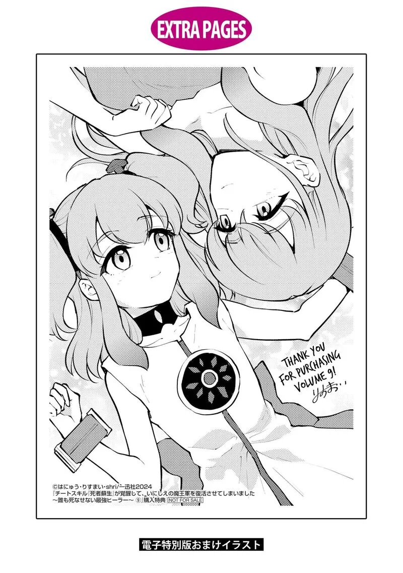 Cheat Skill "Shisha Sosei" ga Kakusei Shite, Inishie no Maougun wo Fukkatsu Sasete Shimaimashita Chapter 50 page 37