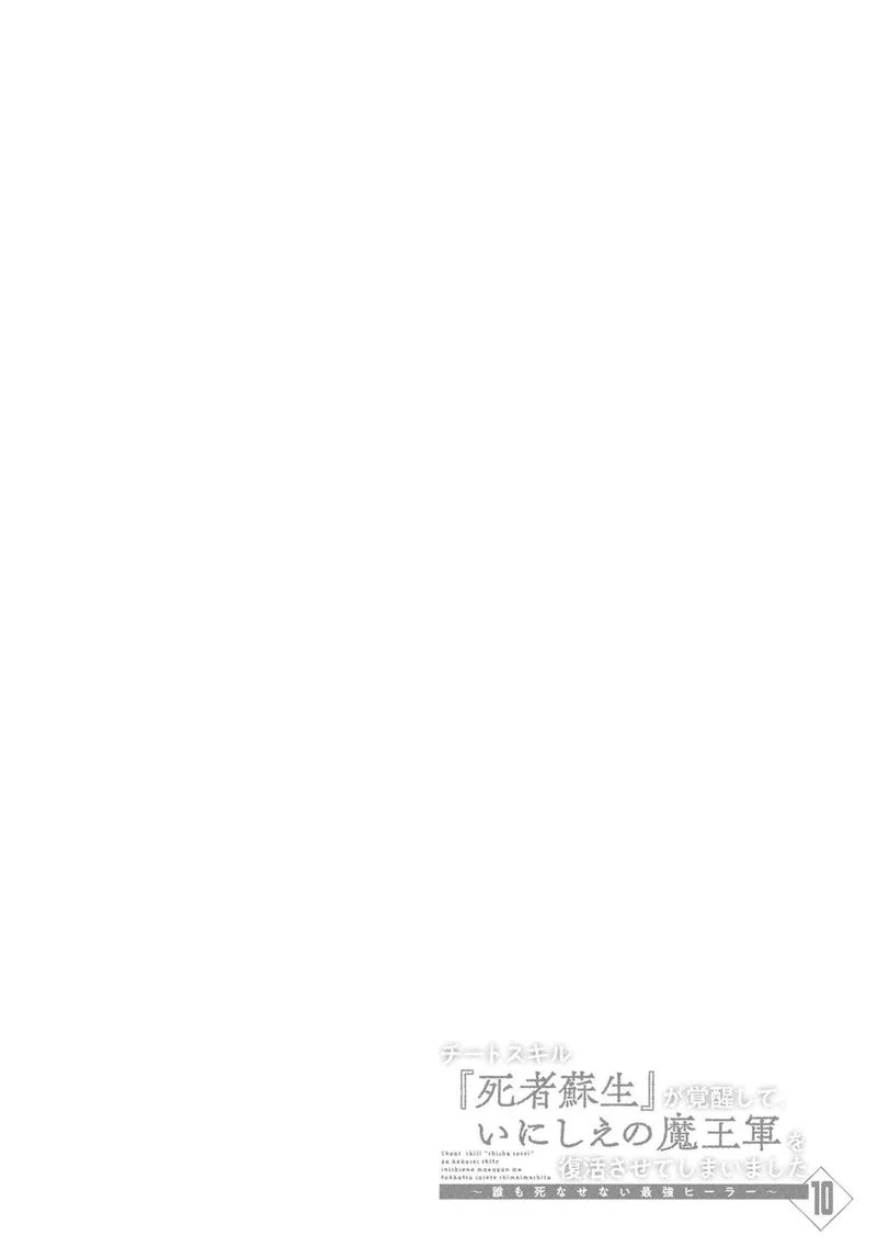 Cheat Skill "Shisha Sosei" ga Kakusei Shite, Inishie no Maougun wo Fukkatsu Sasete Shimaimashita Chapter 54 page 37