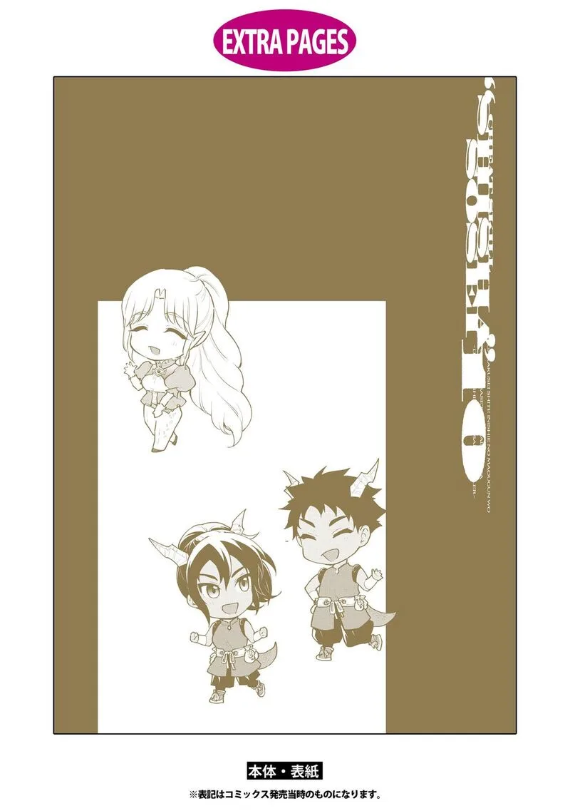 Cheat Skill "Shisha Sosei" ga Kakusei Shite, Inishie no Maougun wo Fukkatsu Sasete Shimaimashita Chapter 56 page 45