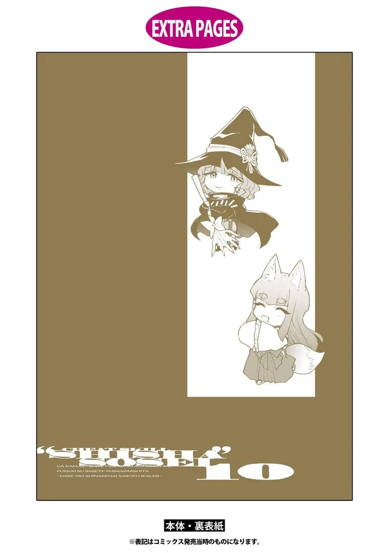 Cheat Skill "Shisha Sosei" ga Kakusei Shite, Inishie no Maougun wo Fukkatsu Sasete Shimaimashita Chapter 56 page 46