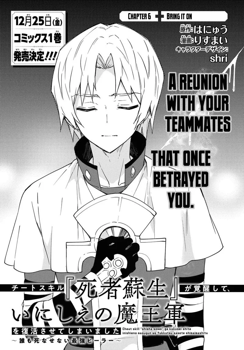 Cheat Skill "Shisha Sosei" ga Kakusei Shite, Inishie no Maougun wo Fukkatsu Sasete Shimaimashita Chapter 6 page 1