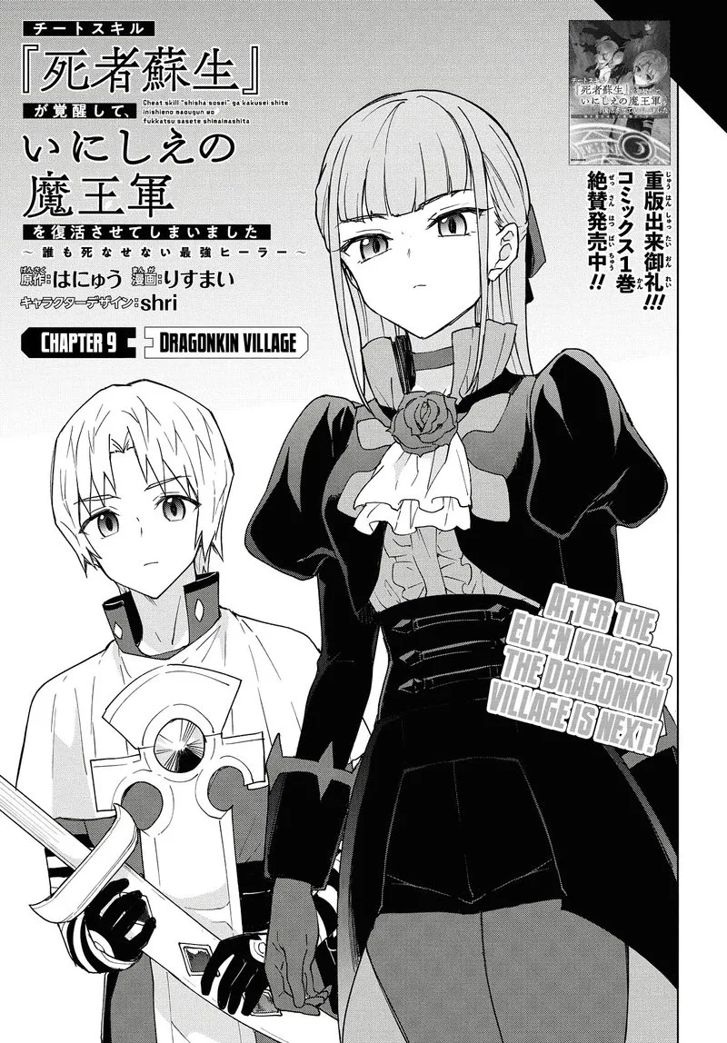 Cheat Skill "Shisha Sosei" ga Kakusei Shite, Inishie no Maougun wo Fukkatsu Sasete Shimaimashita Chapter 9 page 5