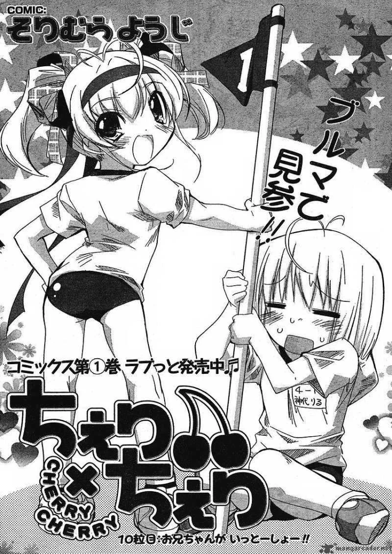 Cherry X Cherry Chapter 10 page 4