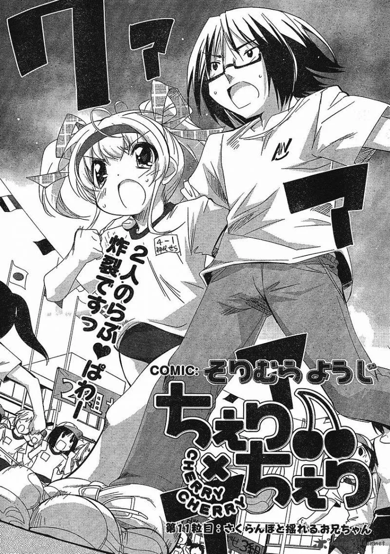 Cherry X Cherry Chapter 11 page 3