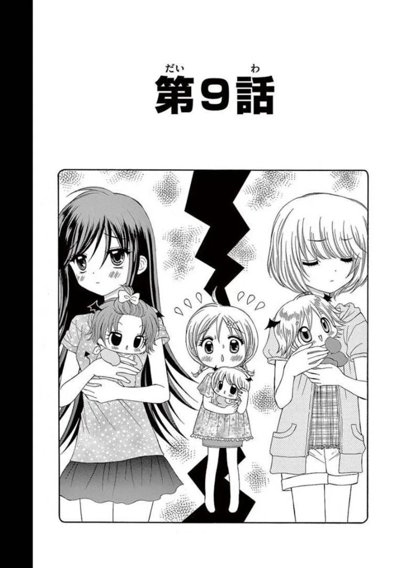 Chibi Devil! Chapter 9 page 1
