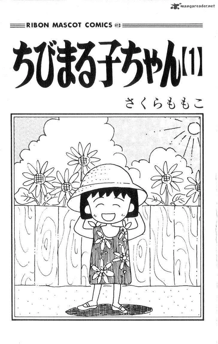 Chibi Maruko-chan Chapter 1 page 2