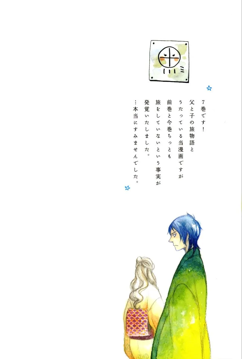 Chichikogusa Chapter 37 page 2