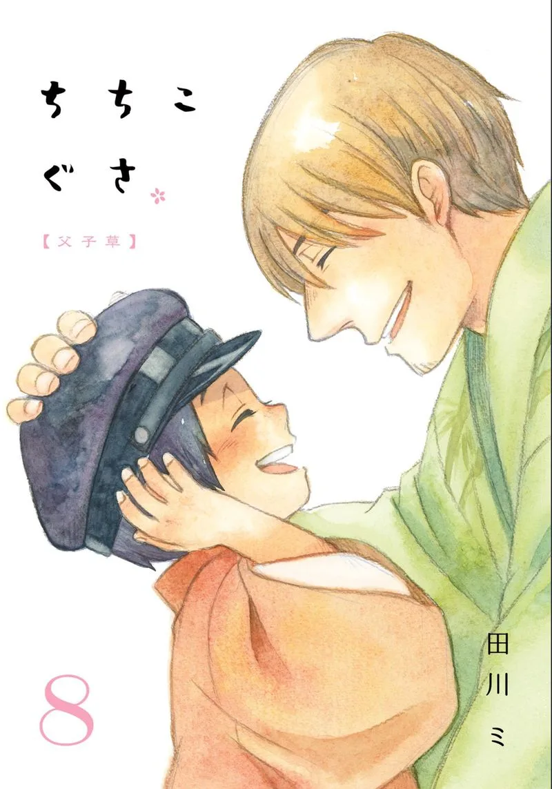 Chichikogusa Chapter 43 page 1