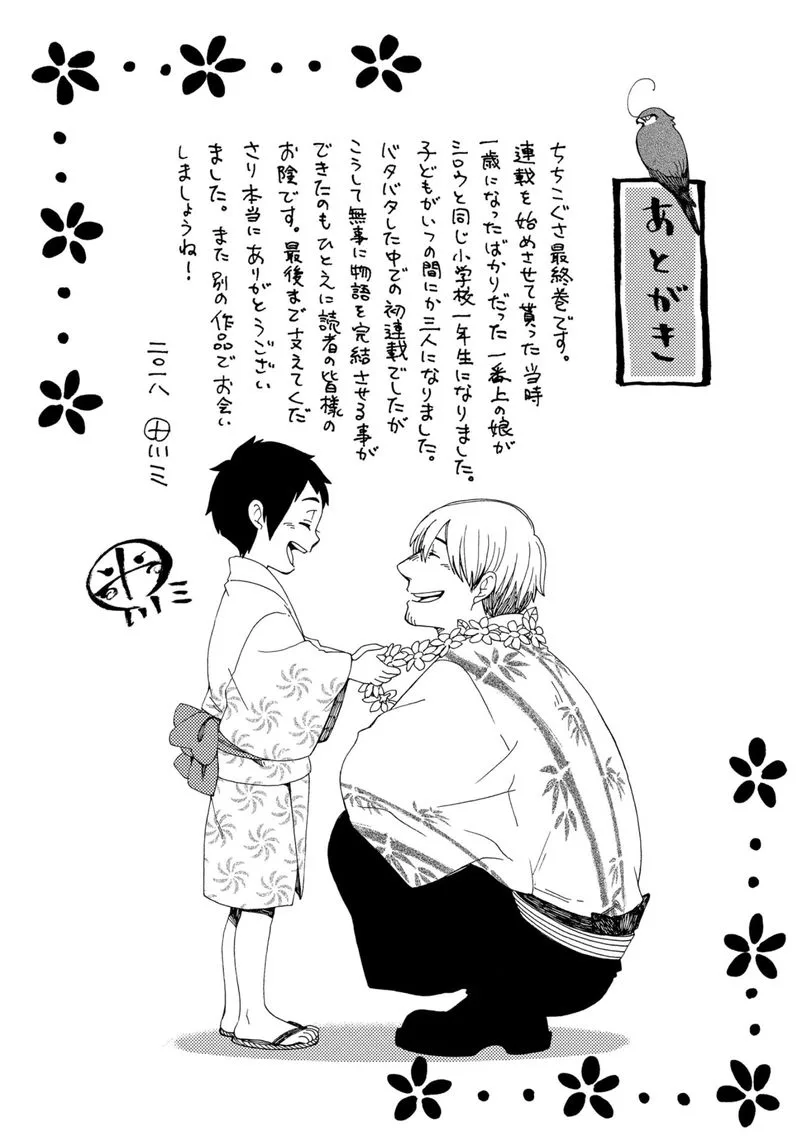 Chichikogusa Chapter 48 page 41