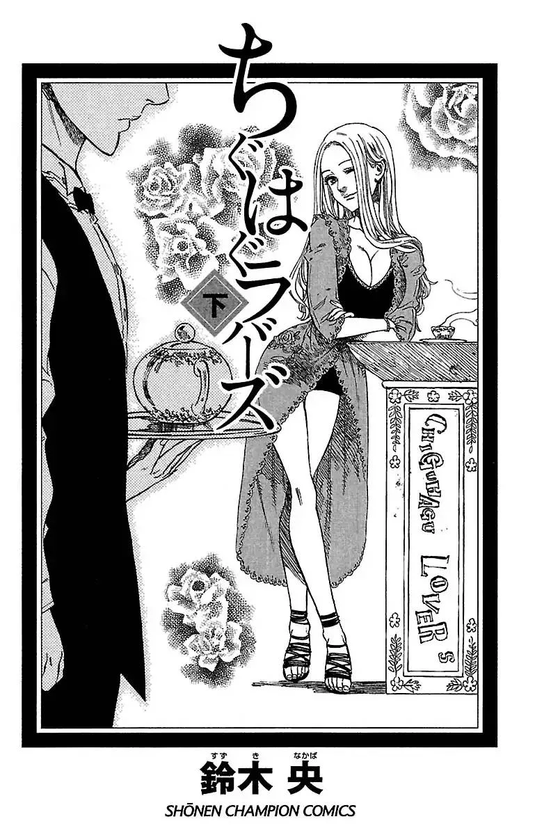 Chiguhagu Lovers Chapter 8 page 2