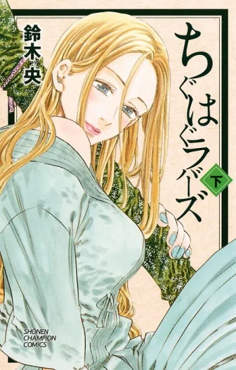 Chiguhagu Lovers cover