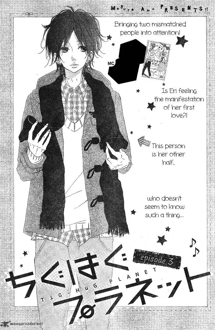 Chiguhagu Planet Chapter 3 page 2