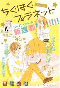 Chiguhagu Planet cover
