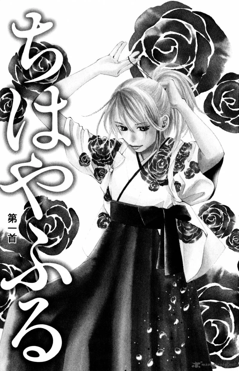 Chihayafuru Chapter 1 page 5