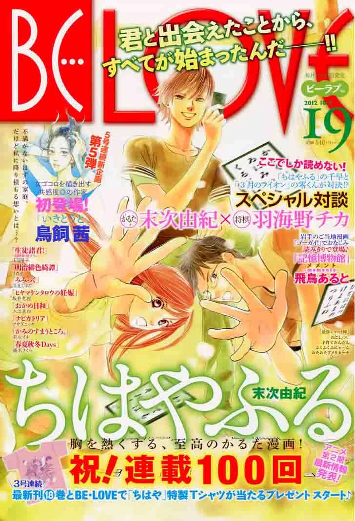 Chihayafuru Chapter 100 page 1