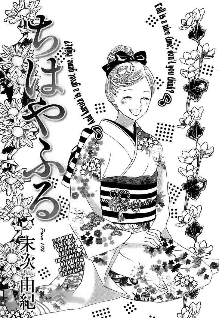 Chihayafuru Chapter 102 page 1