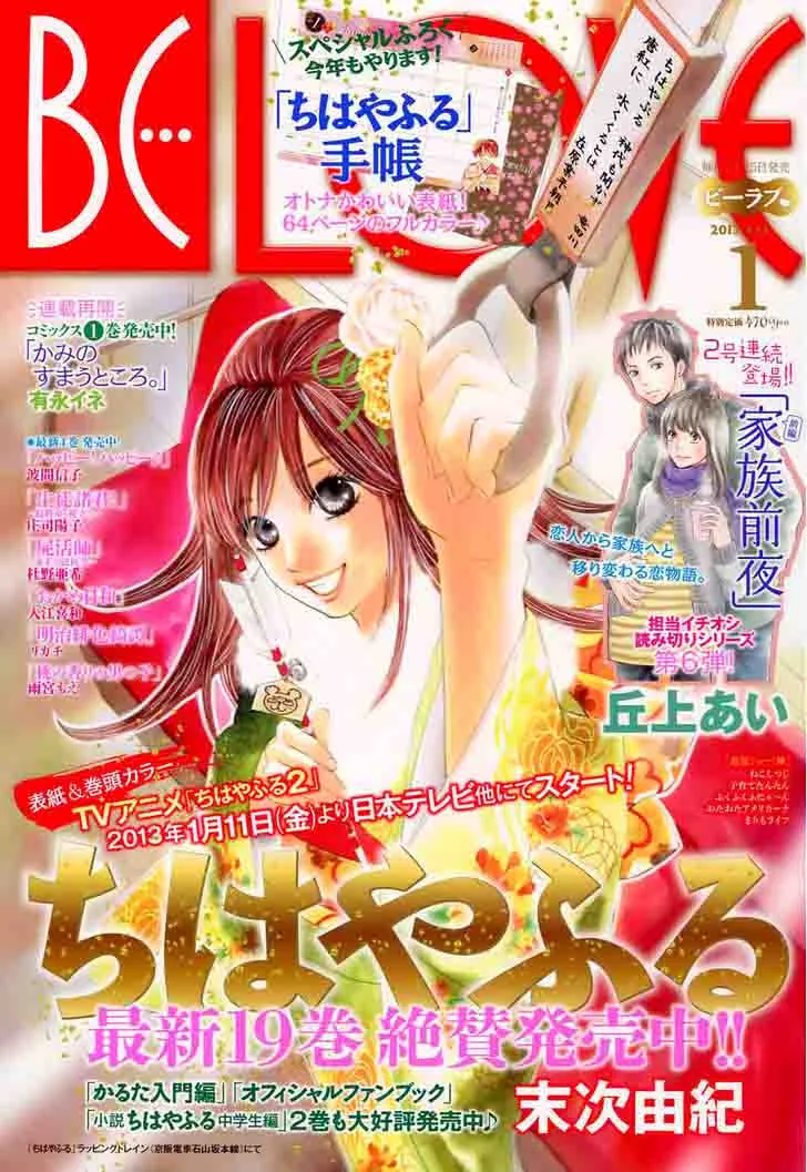 Chihayafuru Chapter 104 page 1