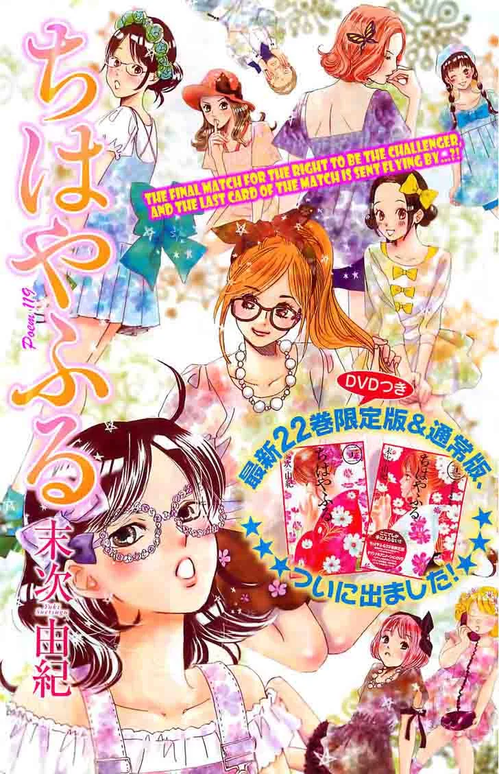 Chihayafuru Chapter 119 page 1
