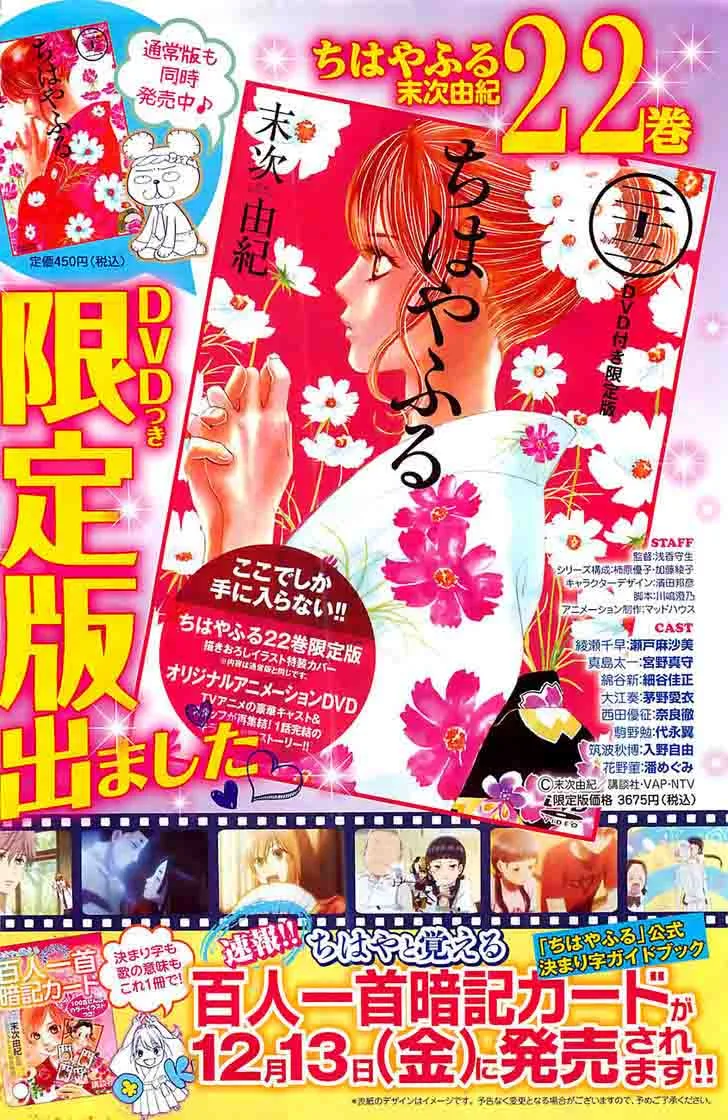 Chihayafuru Chapter 119 page 2