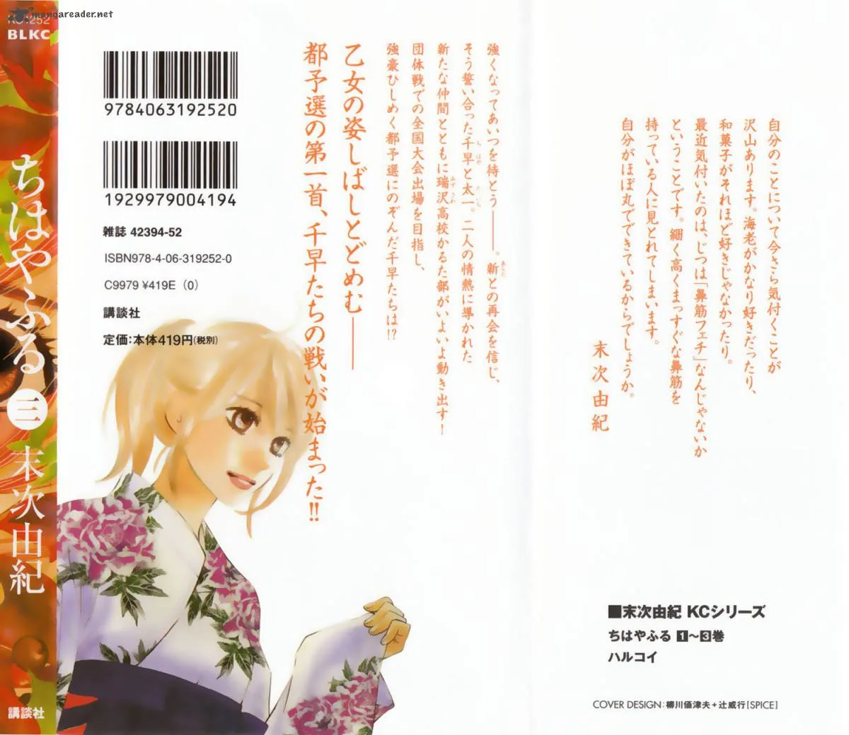 Chihayafuru Chapter 12 page 3