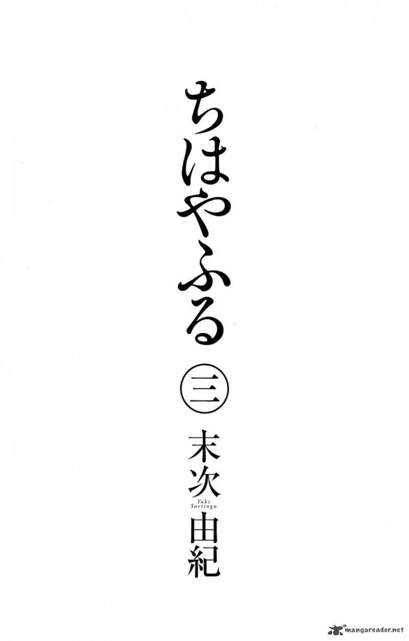 Chihayafuru Chapter 12 page 5