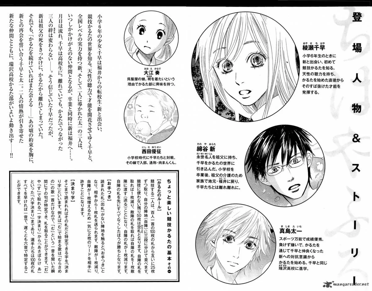 Chihayafuru Chapter 12 page 6