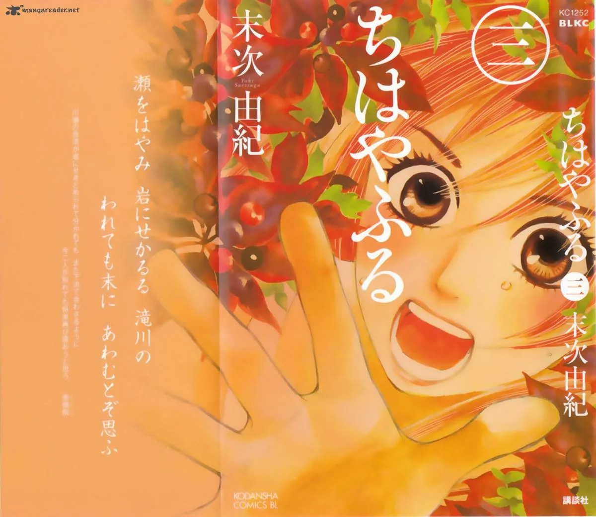 Chihayafuru Chapter 12 page 2