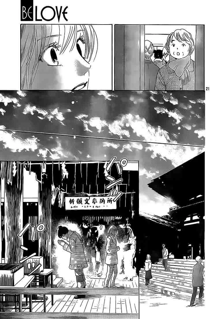 Chihayafuru Chapter 127 page 21