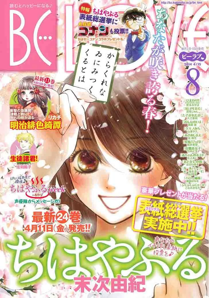 Chihayafuru Chapter 129 page 1