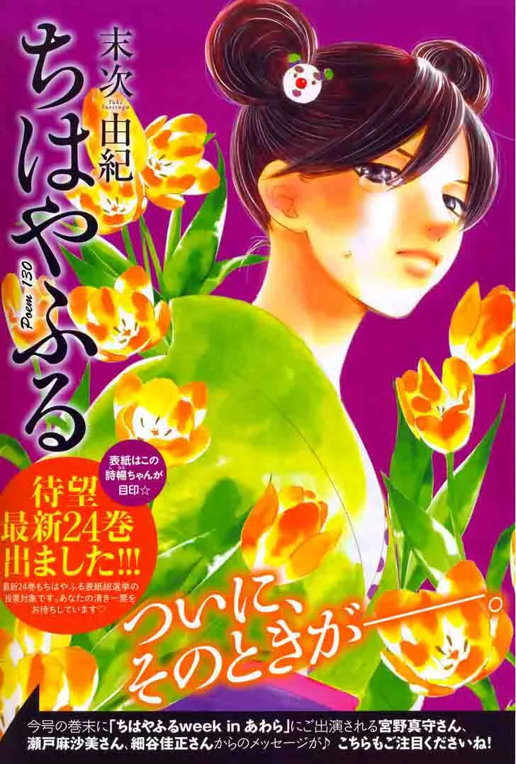 Chihayafuru Chapter 130 page 1