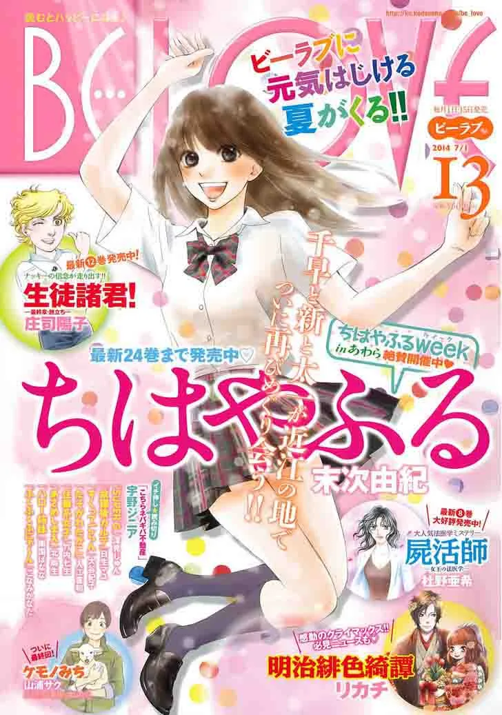 Chihayafuru Chapter 132 page 1
