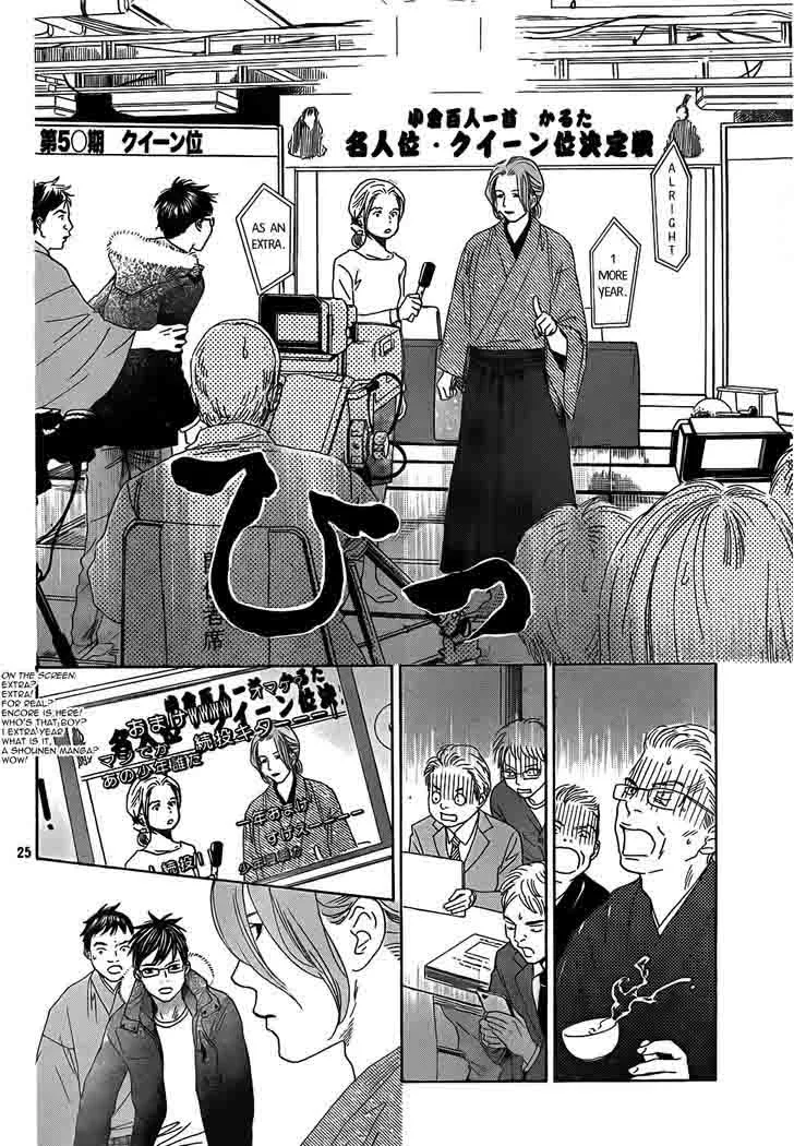 Chihayafuru Chapter 132 page 25
