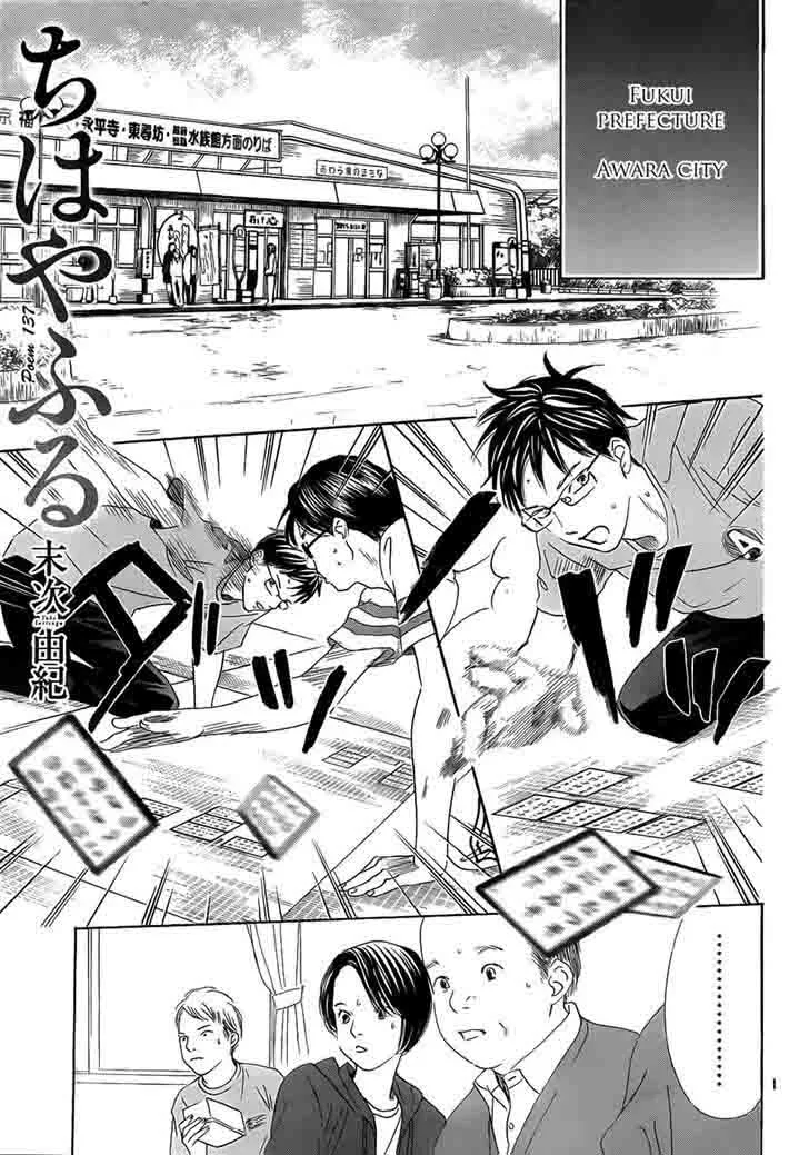 Chihayafuru Chapter 137 page 1